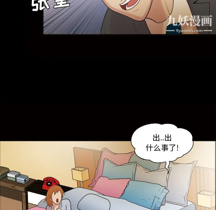 她的心声 第41话 第37页