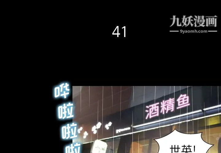 她的心声 第41话 第4页