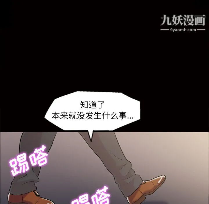 她的心声 第41话 第59页