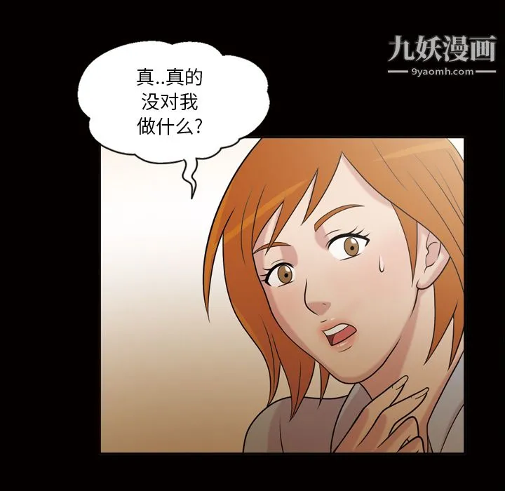她的心声 第41话 第44页