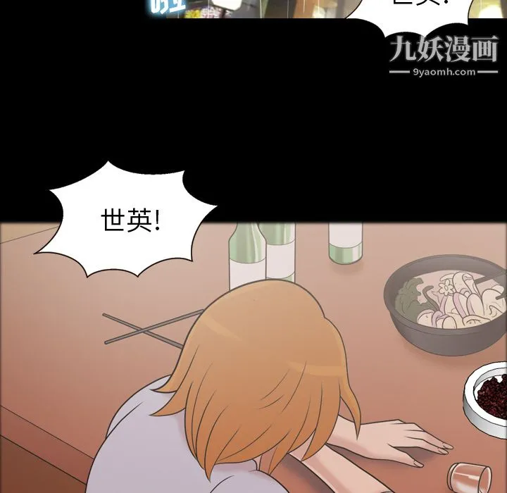 她的心声 第41话 第5页