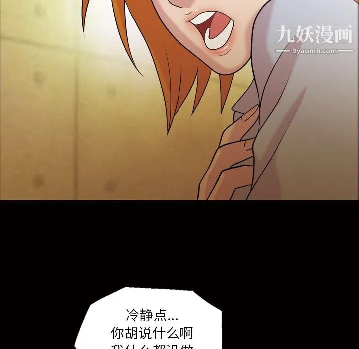 她的心声 第41话 第40页