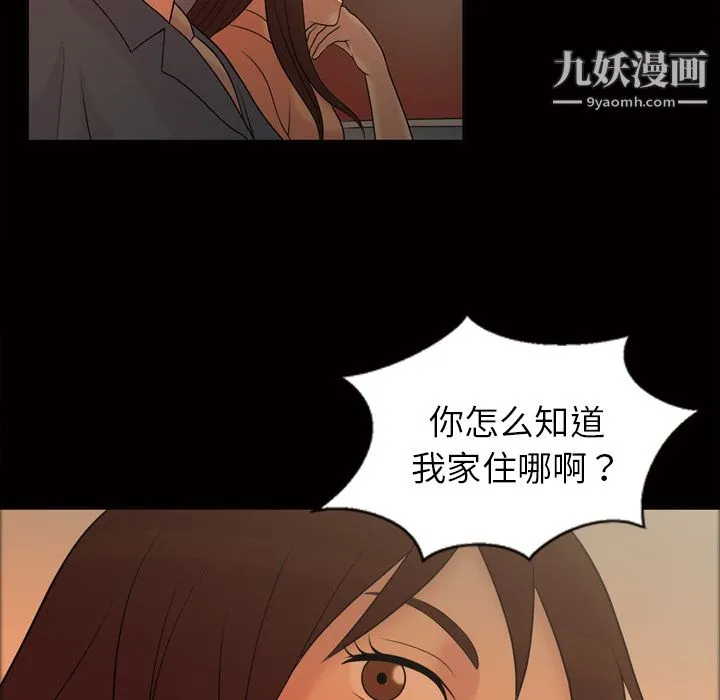 她的心声 第33话 第28页