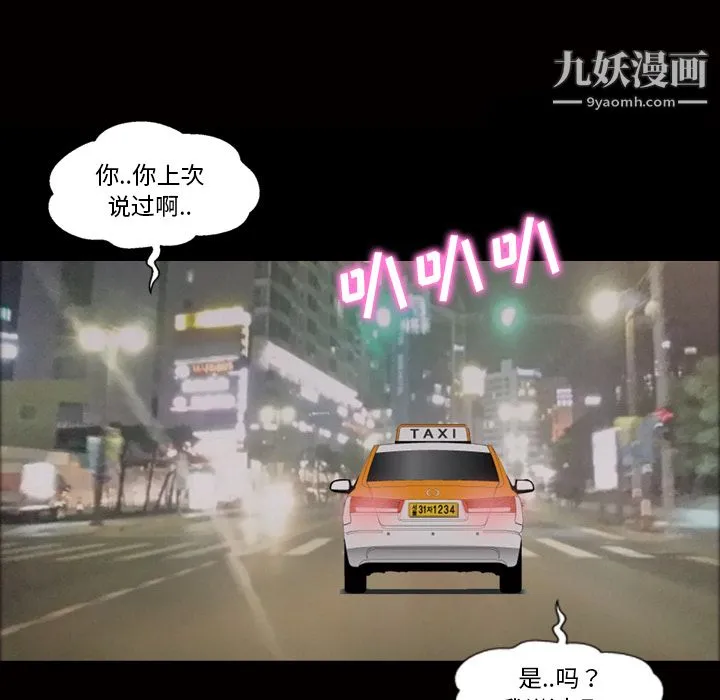 她的心声 第33话 第31页