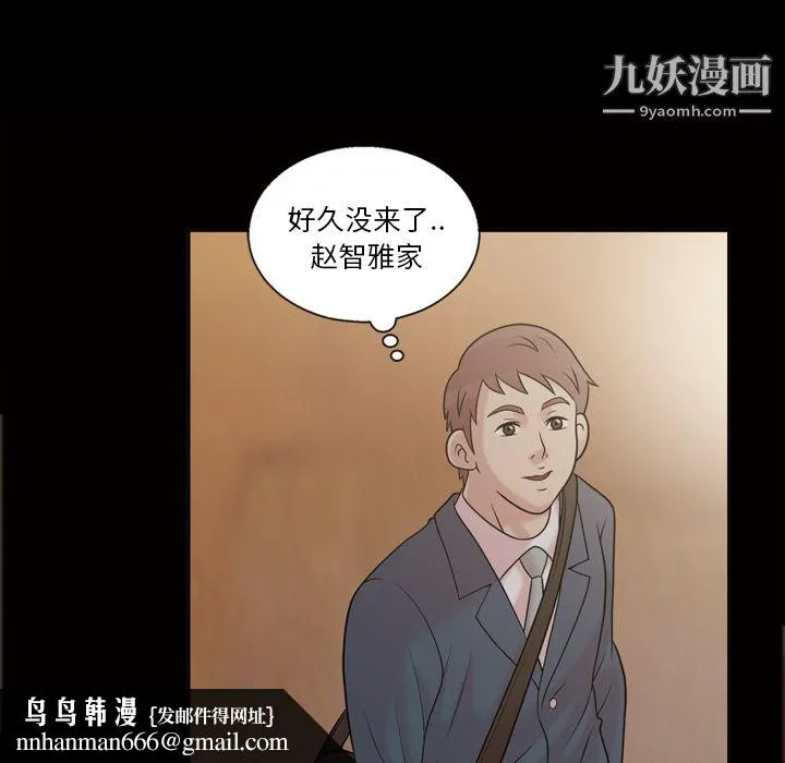 她的心声 第33话 第34页