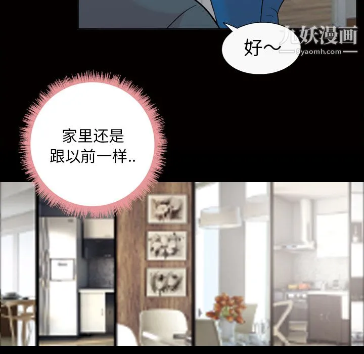 她的心声 第33话 第55页