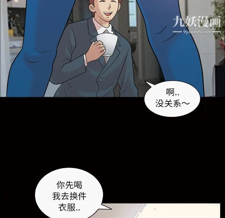 她的心声 第33话 第53页