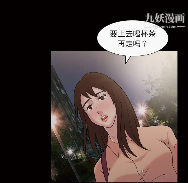 她的心声 第33话 第45页