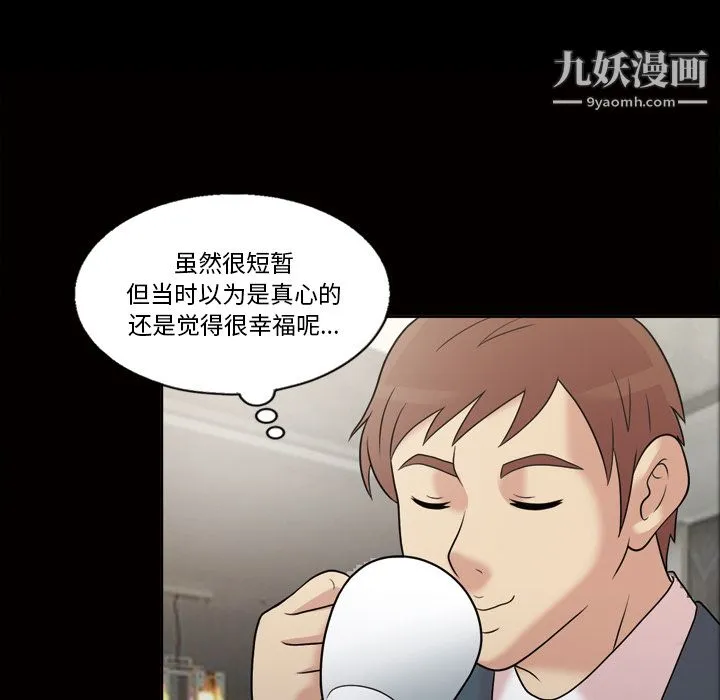 她的心声 第33话 第56页