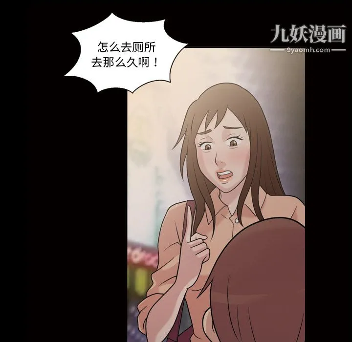 她的心声 第33话 第15页