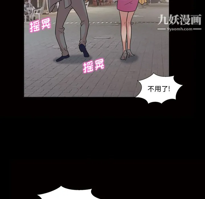 她的心声 第33话 第12页