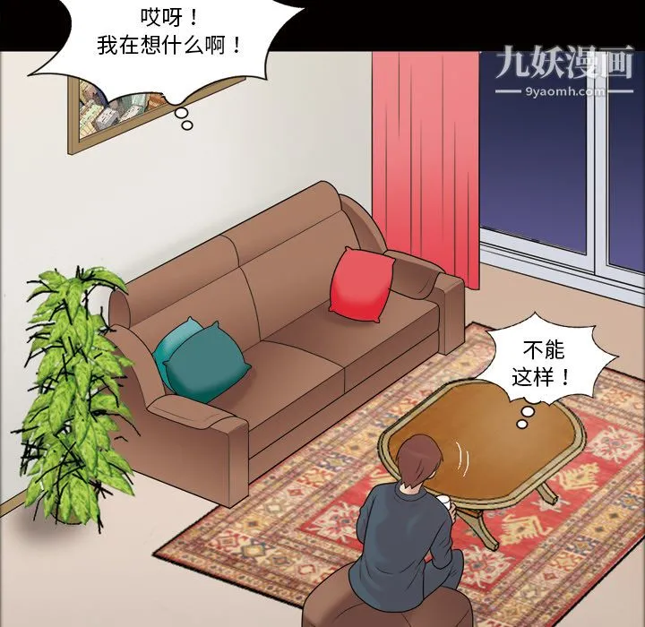 她的心声 第33话 第59页