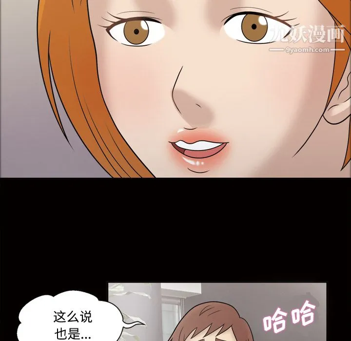 她的心声 第30话 第49页