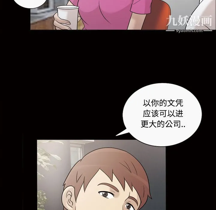 她的心声 第30话 第47页
