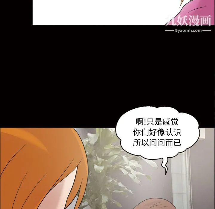 她的心声 第30话 第59页