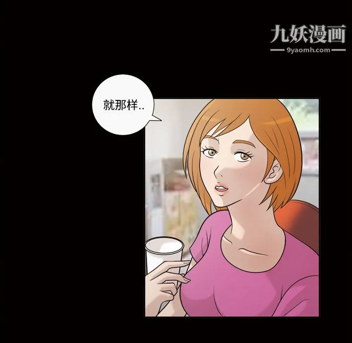她的心声 第30话 第45页