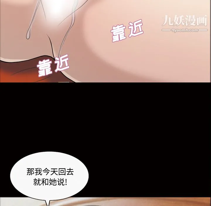 她的心声 第30话 第20页