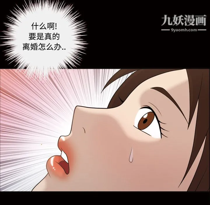 她的心声 第30话 第24页