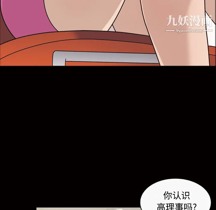 她的心声 第30话 第53页