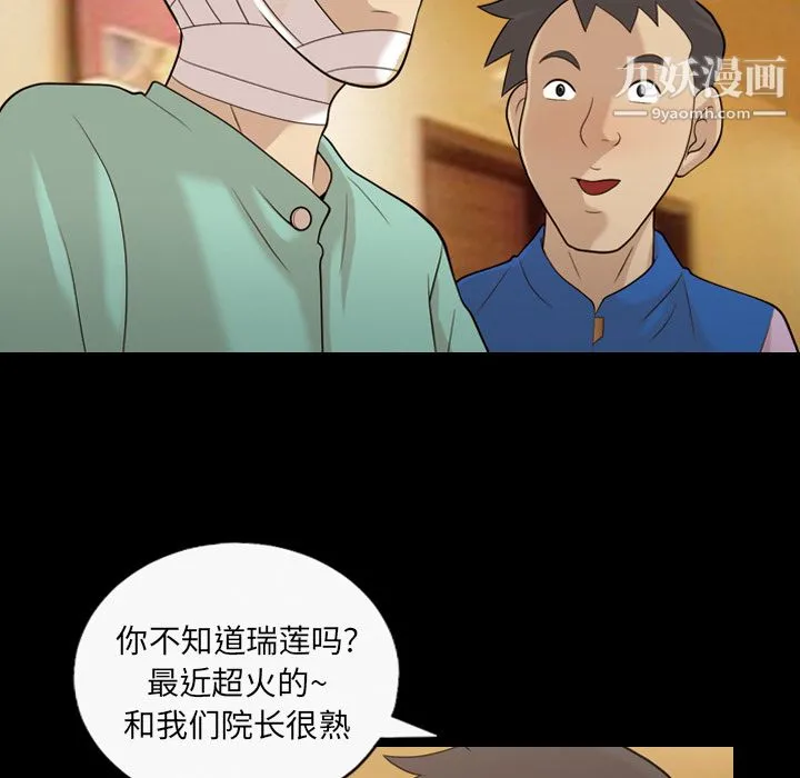 她的心声 第16话 第12页