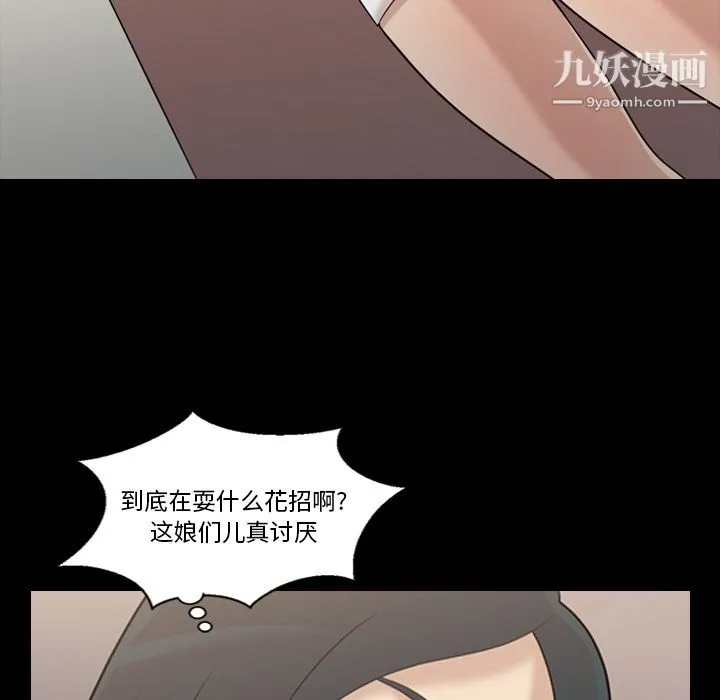 她的心声 第16话 第18页