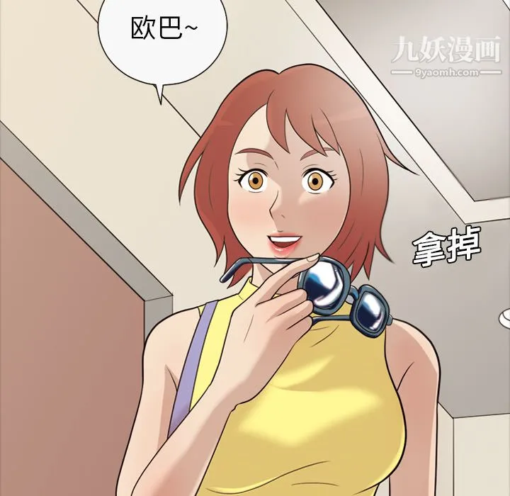 她的心声 第16话 第20页