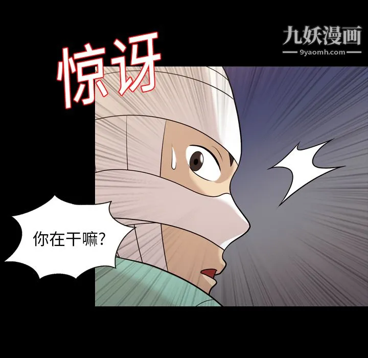 她的心声 第16话 第48页
