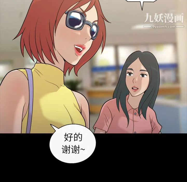 她的心声 第16话 第9页