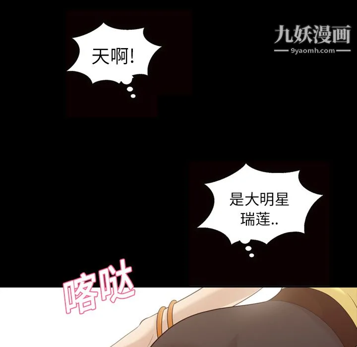 她的心声 第16话 第5页