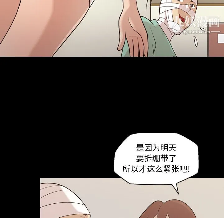 她的心声 第16话 第50页