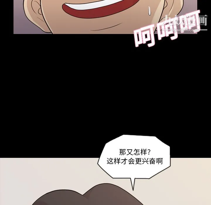 她的心声 第16话 第37页