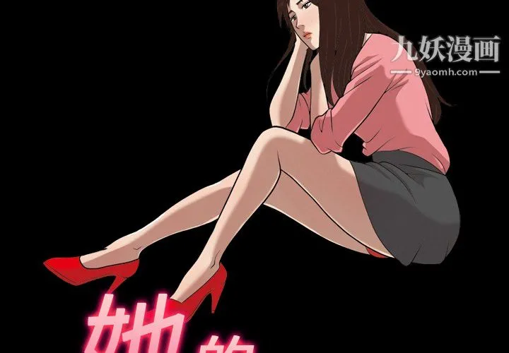 她的心声 第16话 第2页