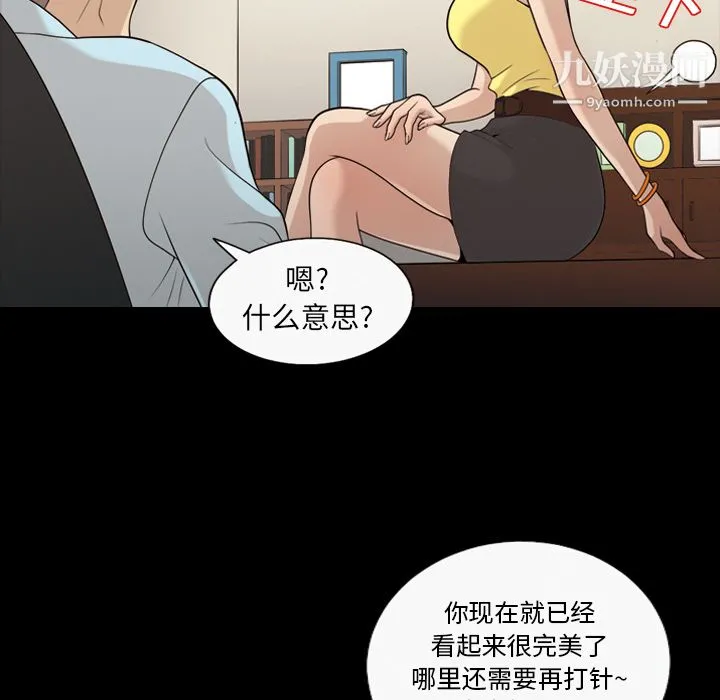 她的心声 第16话 第23页