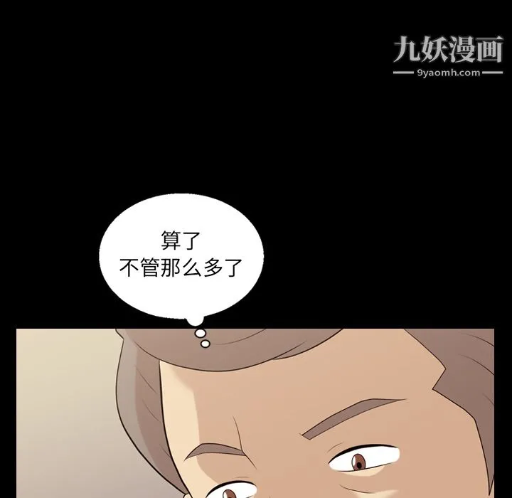 她的心声 第16话 第64页