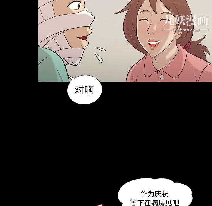 她的心声 第16话 第51页
