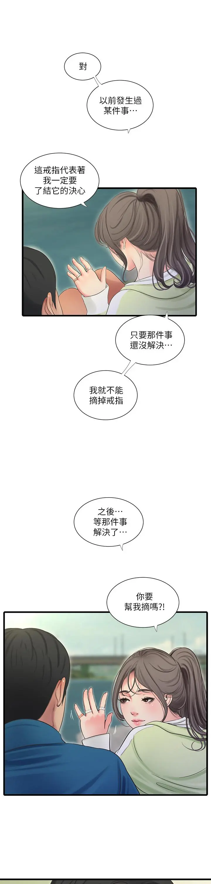 亲家四姊妹 第73话-撕破佳真的紧身裤 第13页