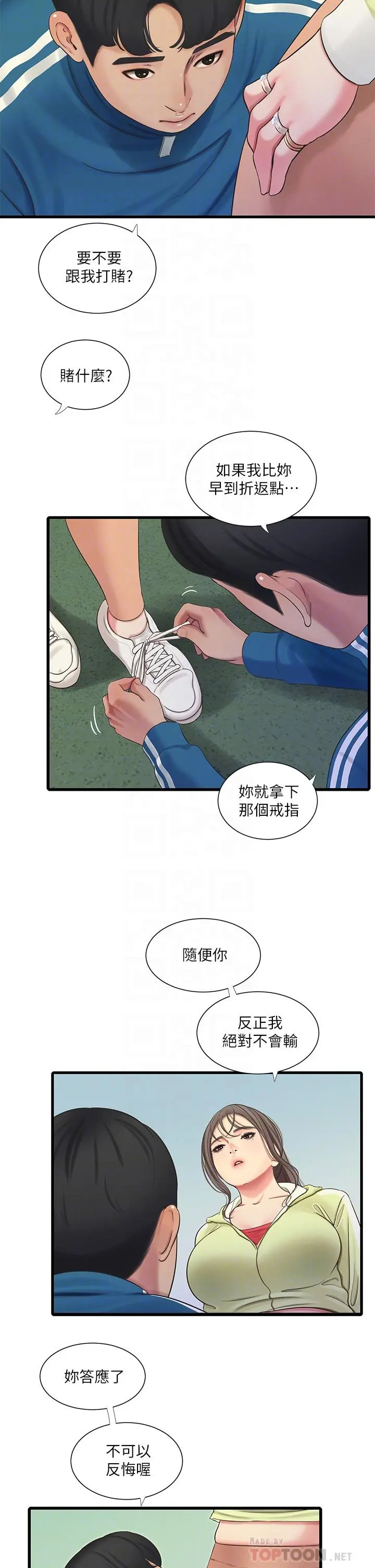 亲家四姊妹 第73话-撕破佳真的紧身裤 第6页
