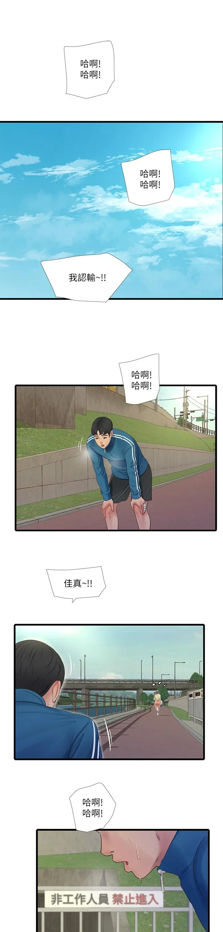 亲家四姊妹 第73话-撕破佳真的紧身裤 第9页