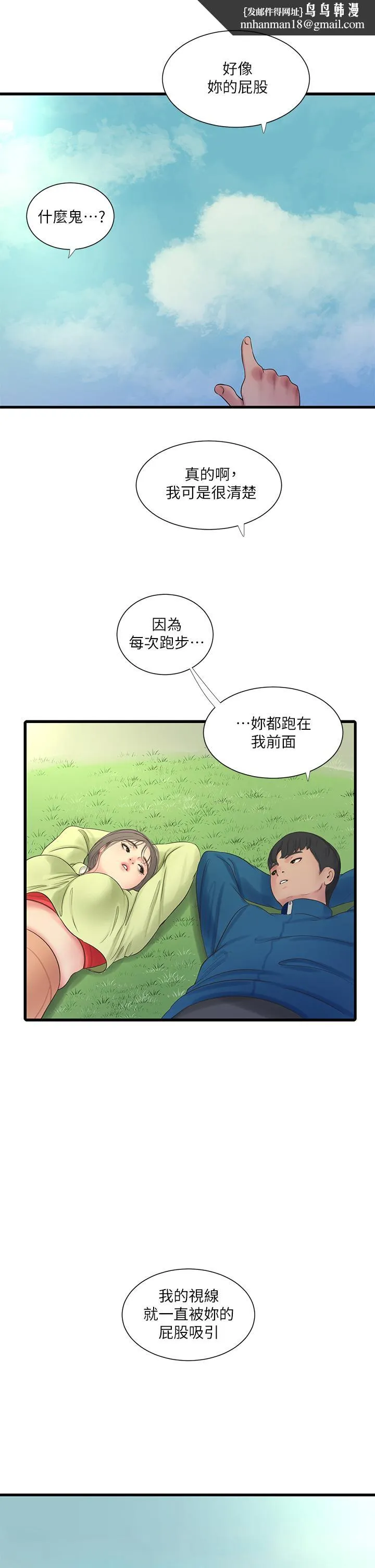 亲家四姊妹 第73话-撕破佳真的紧身裤 第17页