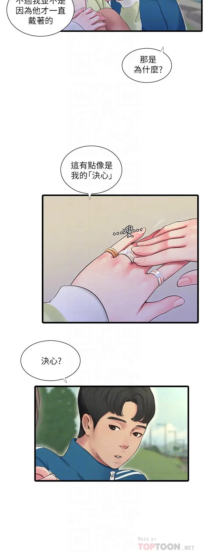 亲家四姊妹 第73话-撕破佳真的紧身裤 第12页
