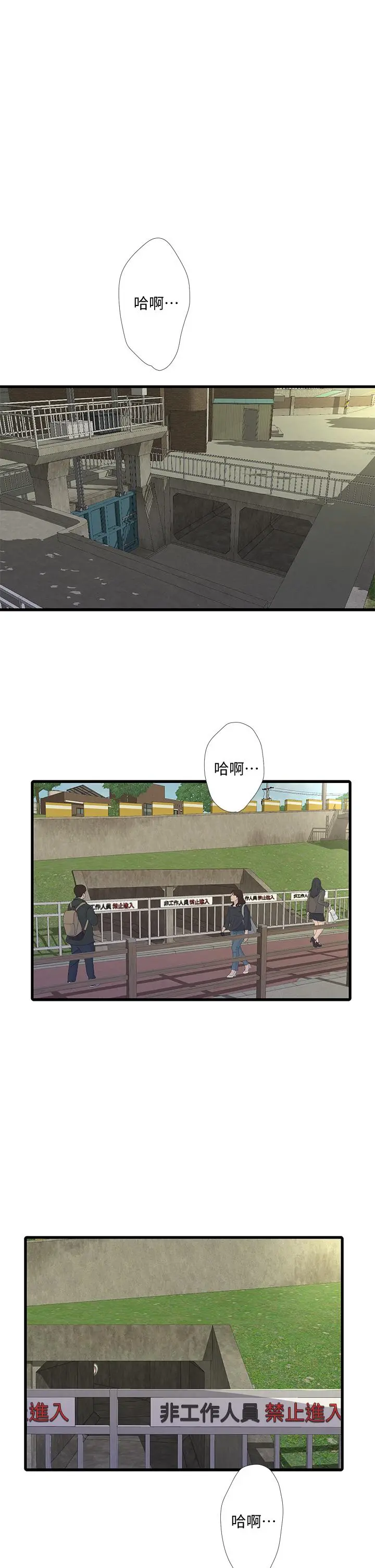 亲家四姊妹 第73话-撕破佳真的紧身裤 第21页