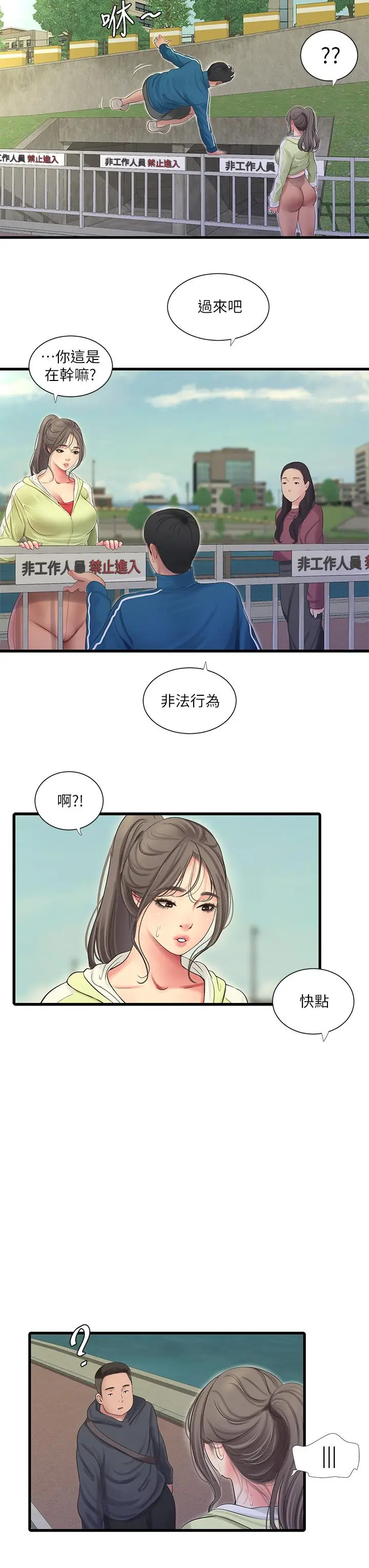 亲家四姊妹 第73话-撕破佳真的紧身裤 第19页