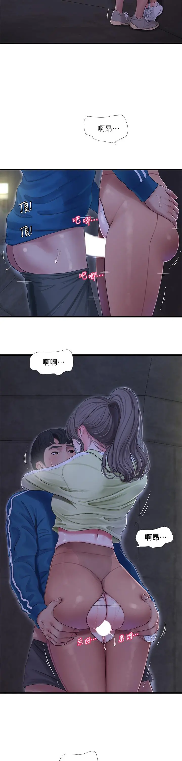 亲家四姊妹 第73话-撕破佳真的紧身裤 第26页