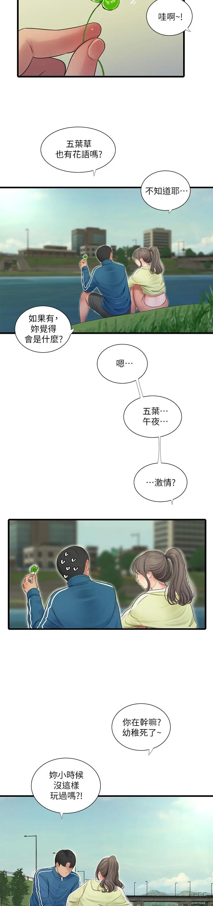 亲家四姊妹 第73话-撕破佳真的紧身裤 第15页
