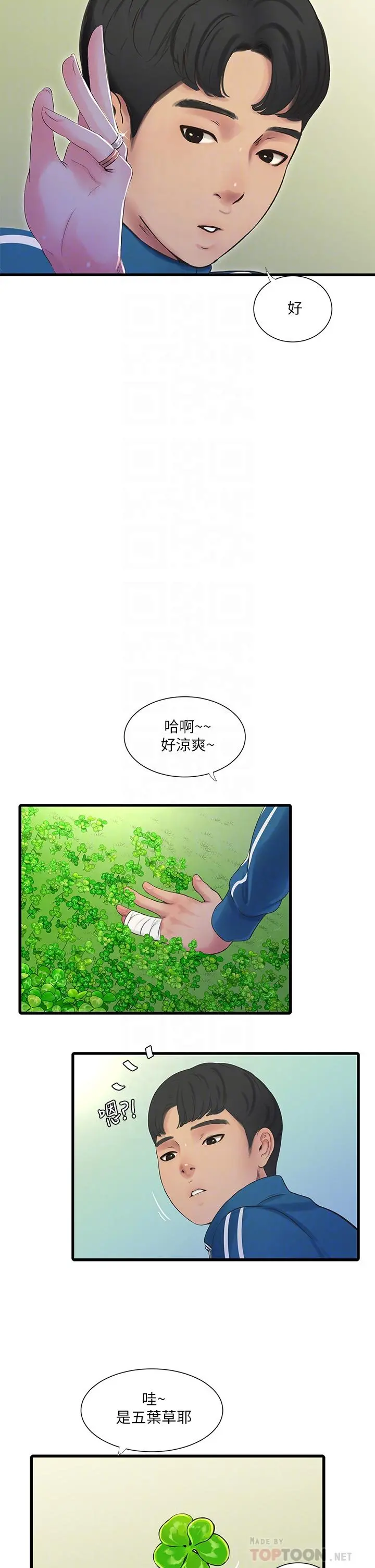 亲家四姊妹 第73话-撕破佳真的紧身裤 第14页