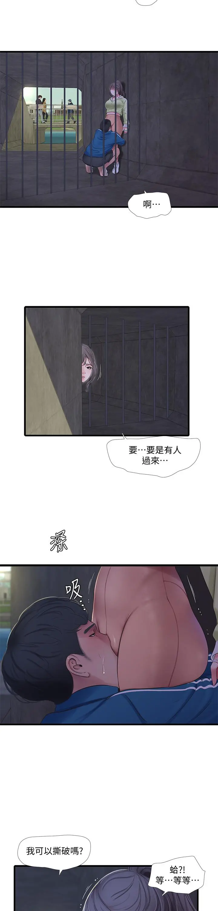 亲家四姊妹 第73话-撕破佳真的紧身裤 第22页