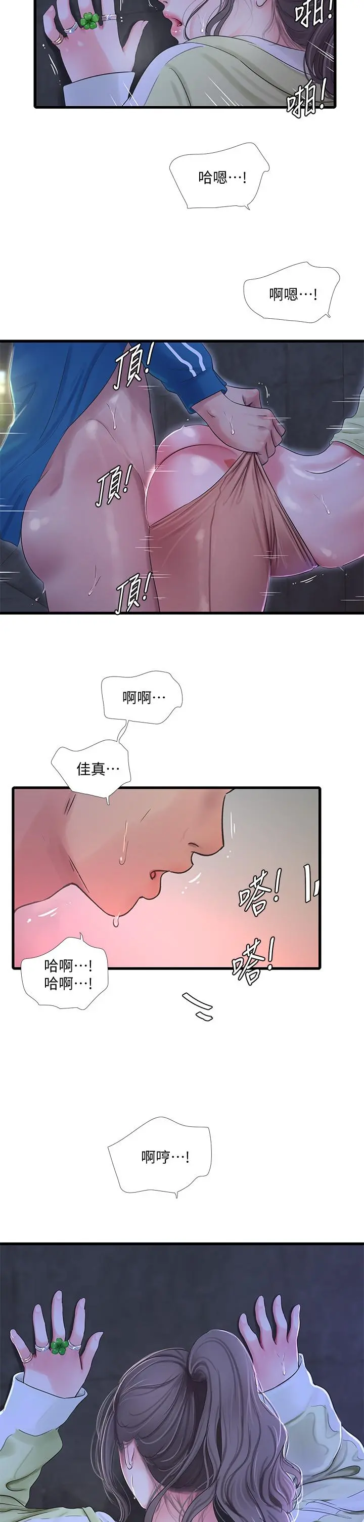 亲家四姊妹 第73话-撕破佳真的紧身裤 第30页