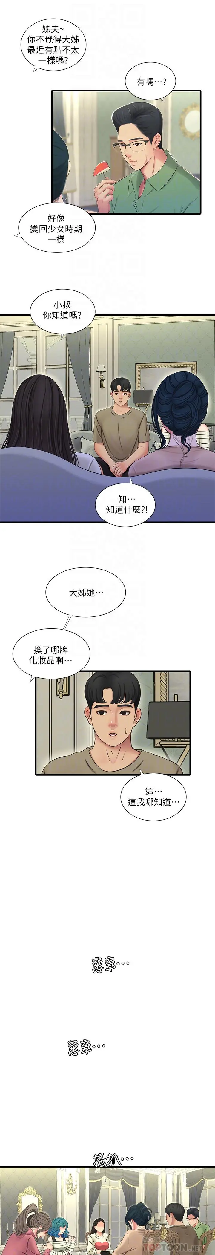 亲家四姊妹 第55话-在佳卉身上刻上性爱公式 第4页