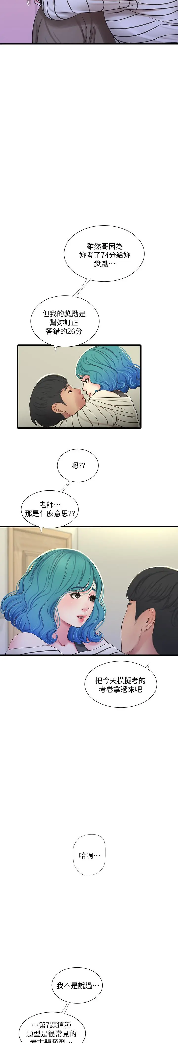 亲家四姊妹 第55话-在佳卉身上刻上性爱公式 第7页