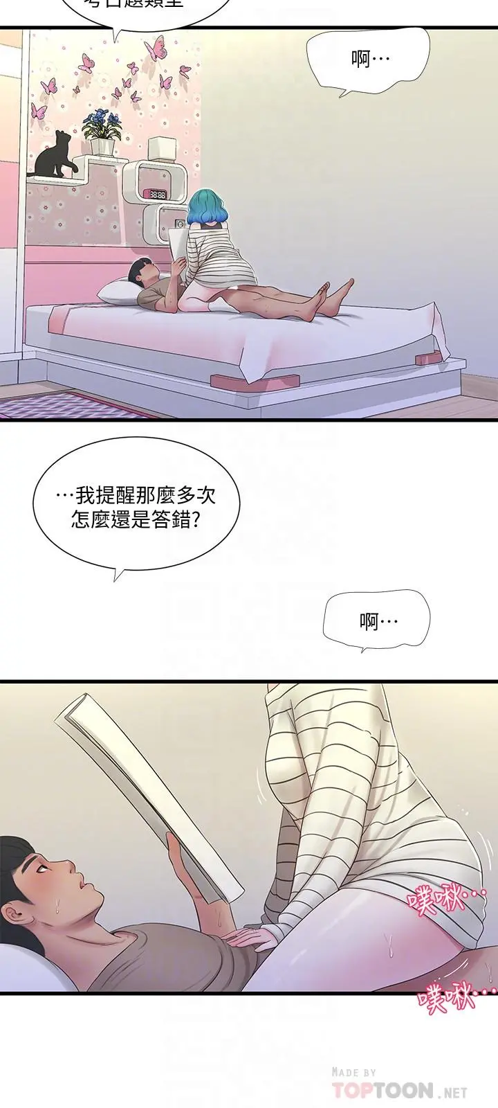 亲家四姊妹 第55话-在佳卉身上刻上性爱公式 第8页